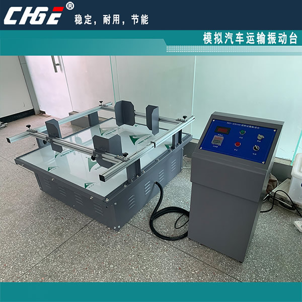 模擬汽車運輸振動臺